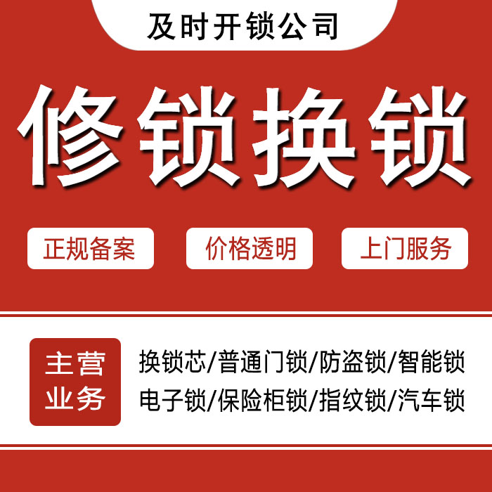 贵港平南县24小时上门 [开锁换锁修锁] 防盗门·保险柜·汽车锁